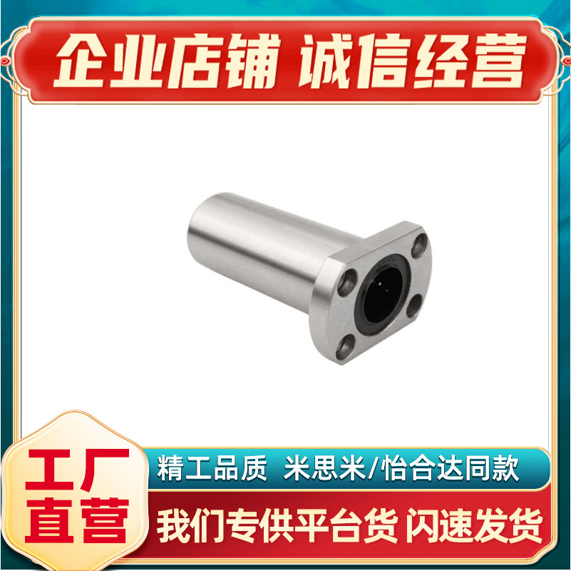 带法兰中型直线轴承LMF01/11/21-d6-d8-d10-d12-d16-d20-d25-d30