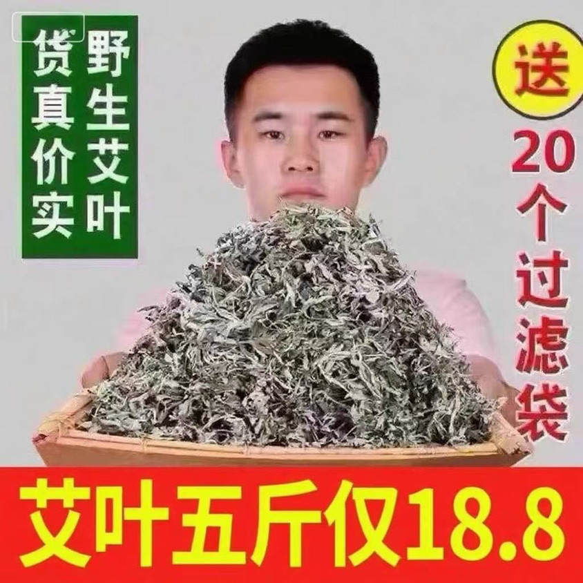 野生艾叶草泡脚干艾叶陈艾叶坐月子洗澡足浴祛湿气散装干艾草家用