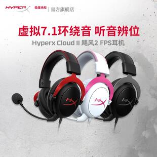 HyperX极度未知Cloud2 头戴式 带声卡 飓风2耳机 电竞电脑游戏耳麦