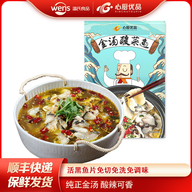温氏心厨金汤酸菜鱼五合一足料酸辣爽口活鱼现切懒人菜预制菜