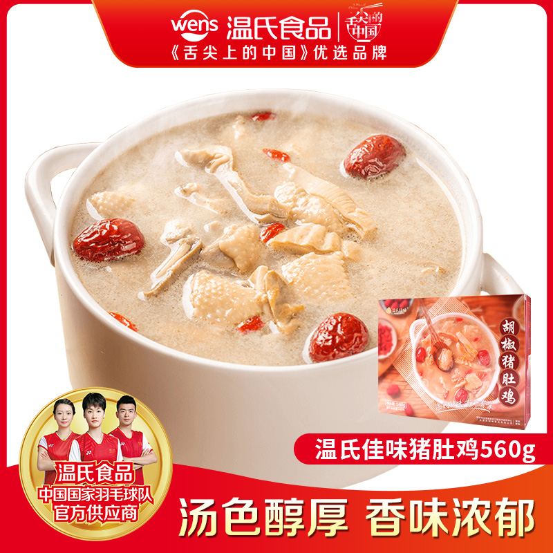 温氏胡椒猪肚鸡加热即食方便菜