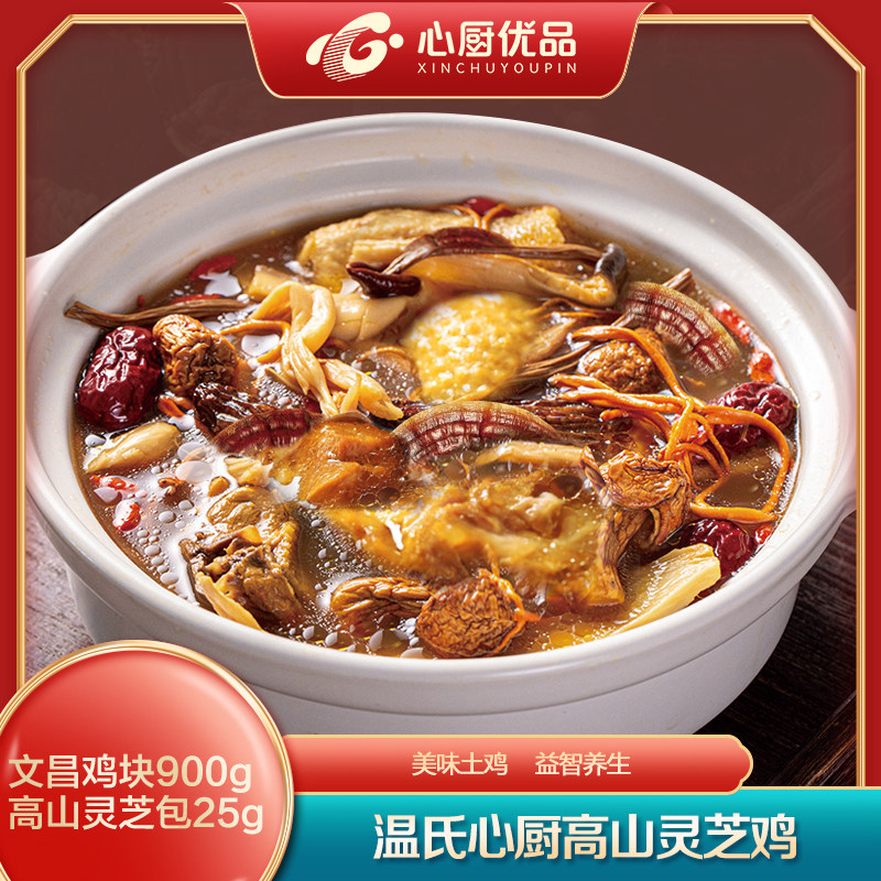 温氏心厨高山灵芝鸡礼盒装心厨土鸡野生灵芝美味土鸡
