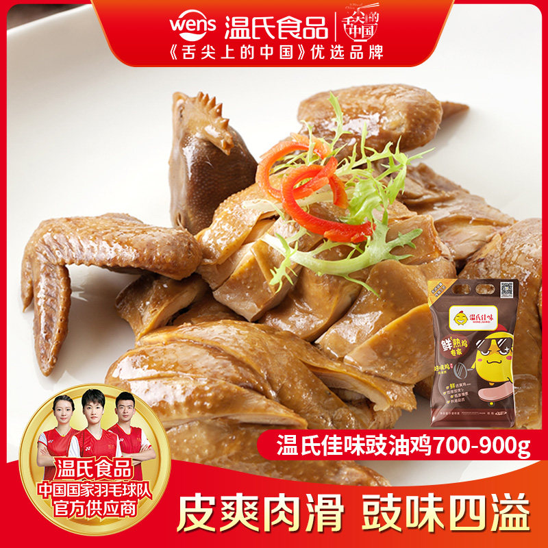 温氏豉油鸡广式经典豉油鸡广东酱油鸡熟食手撕好味土鸡熟鸡