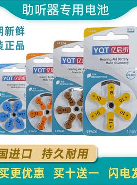 亿启听德国原装进口助听器专用电池A13A312A10A675西门子瑞声达等