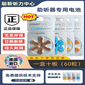 德国原装 进口powerone助听器专用锌空纽扣电池P13P10P312P675电子