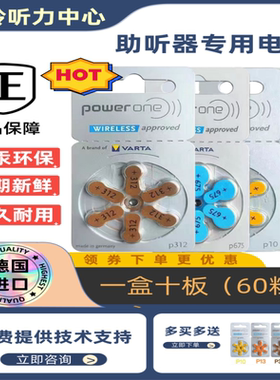 德国原装进口powerone助听器专用锌空纽扣电池P13P10P312P675电子