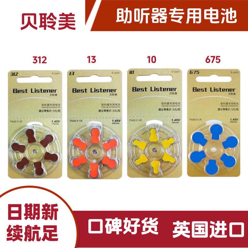 贝聆美powerone英国进口助听器纽扣电池A10A13A312A675西门子适用