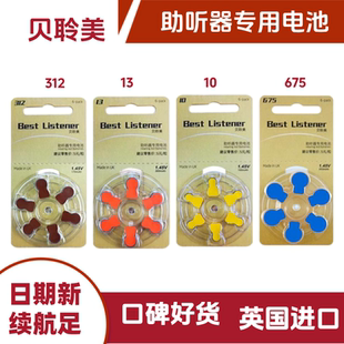 贝聆美powerone英国进口助听器纽扣电池A10A13A312A675西门子适用