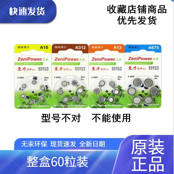 至力长声助听器纽扣电池整盒60粒
