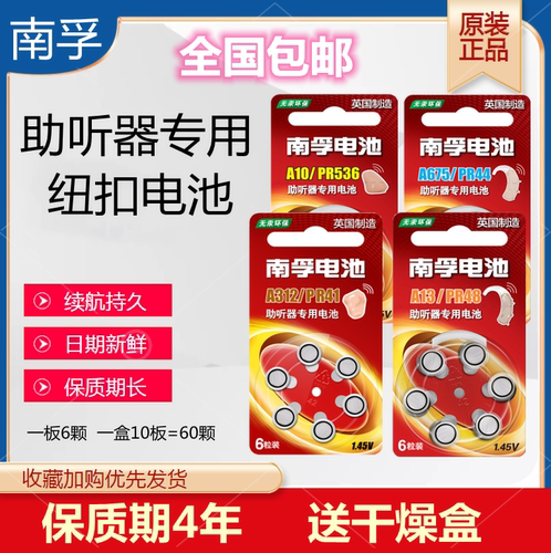 南孚助听器电池专用西门子品牌