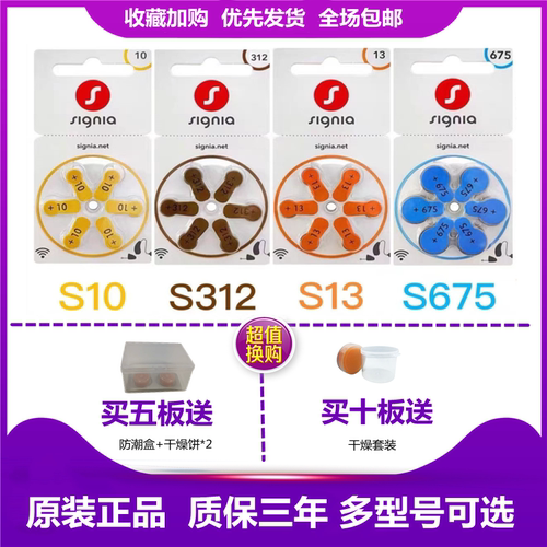 西门子西嘉电池助听器专用电池