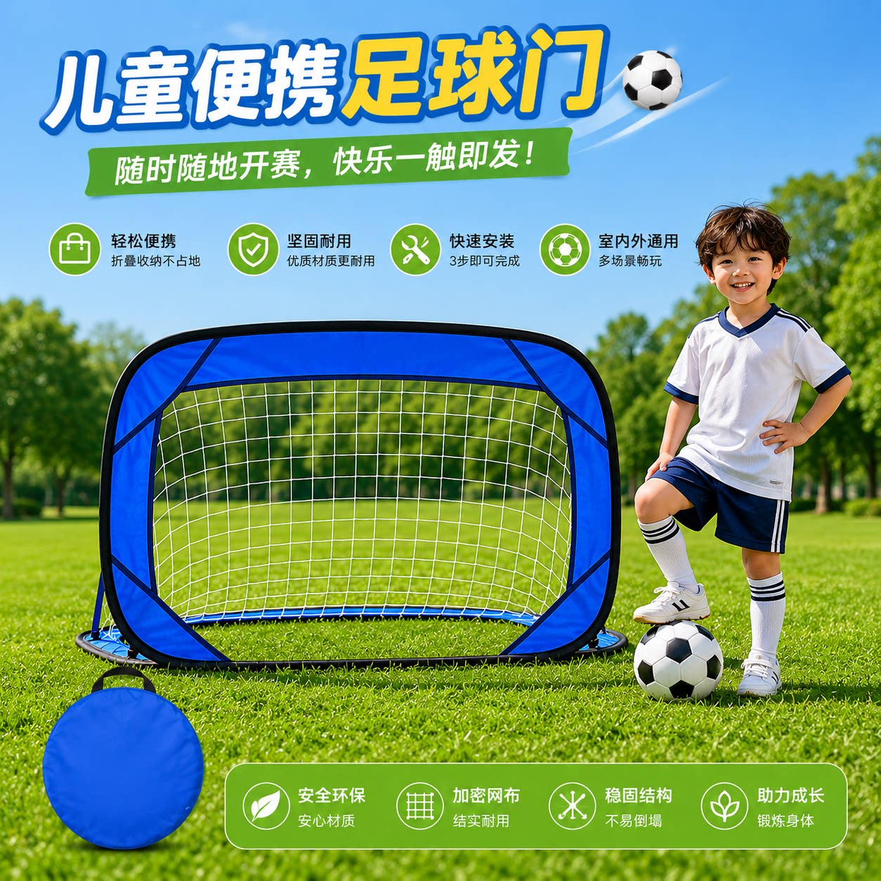 zucca便携折叠式足球门