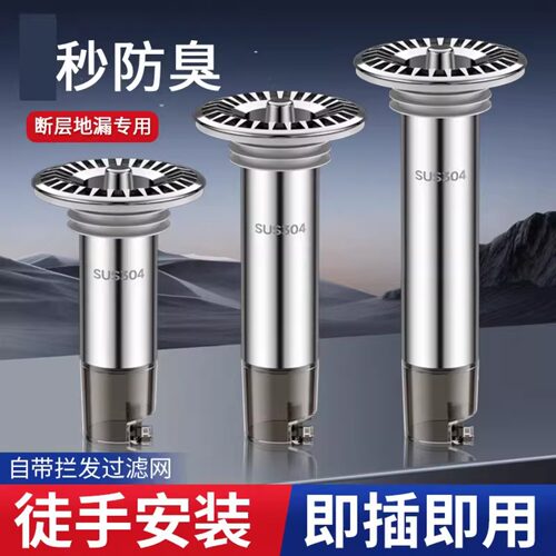 地漏不锈钢防臭神器加长断层地漏