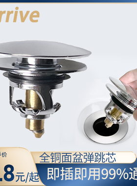 Arrive卫浴洗手盆漏水塞子洗脸盆下水器管弹跳芯按压式翻盖板面盆