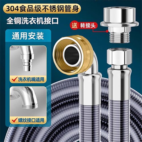不锈钢防爆洗衣机管通用安装