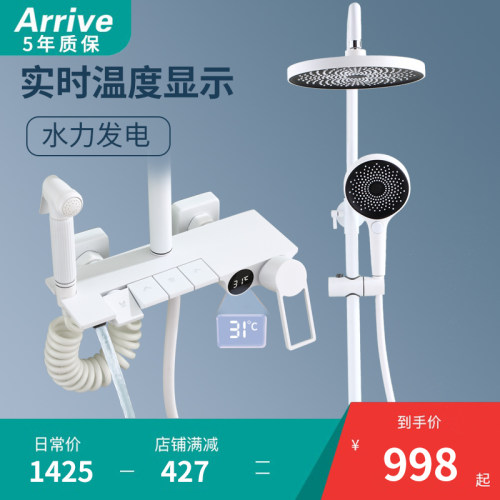 数显沐浴淋雨卫浴arrive