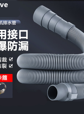 全自动洗衣机排水管通用加长延长下水软管出水放波轮防臭滚筒管子