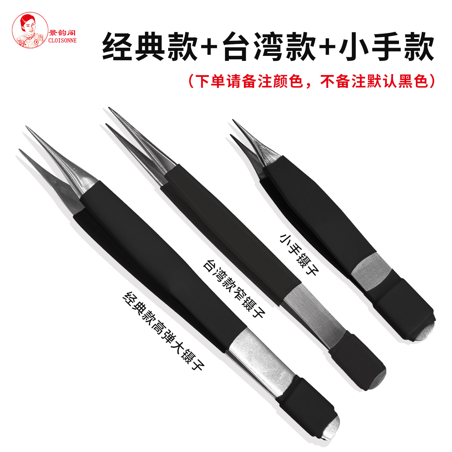 镊子专用工具打磨精致掐丝珐琅画图片