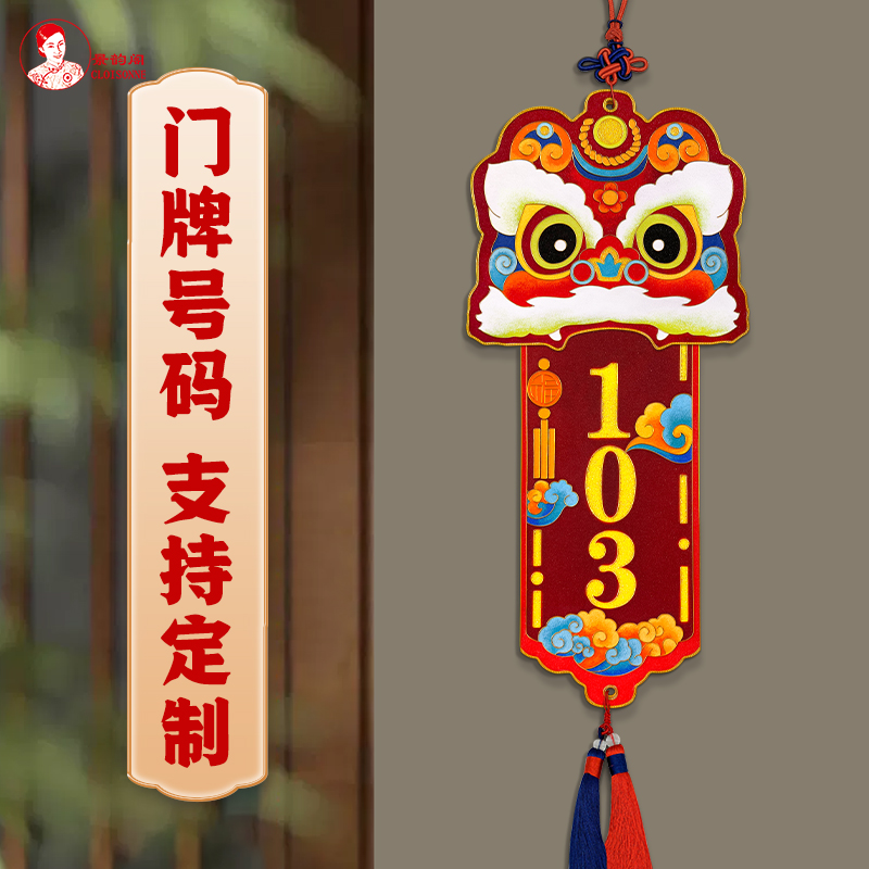 景泰蓝掐丝珐琅门牌号码定制diy材料包 非遗手工国潮醒狮装饰挂件