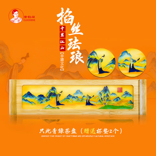 景韵阁掐丝珐琅旗舰店品质保障