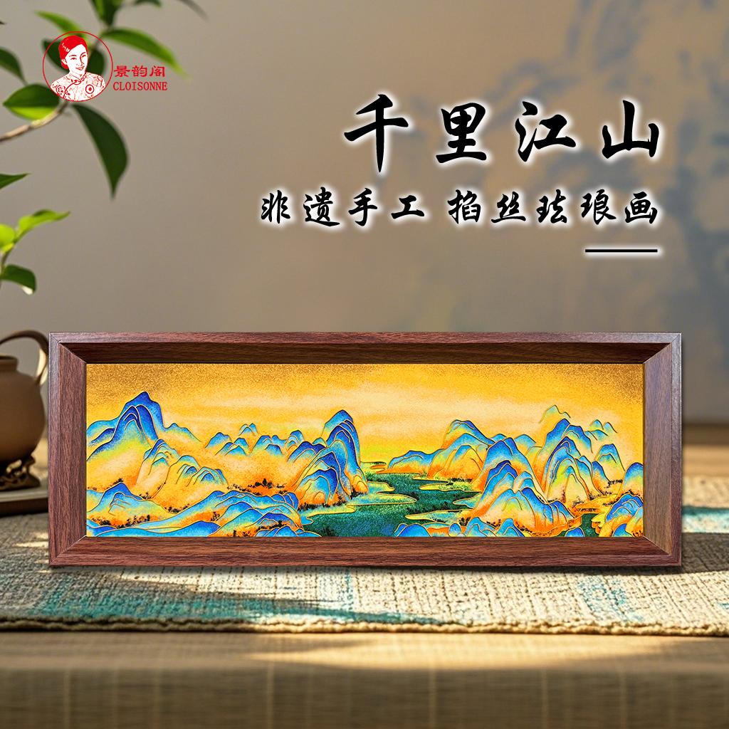 【千里江山图】景泰蓝掐丝珐琅画diy手工材料包非遗中国风装饰画