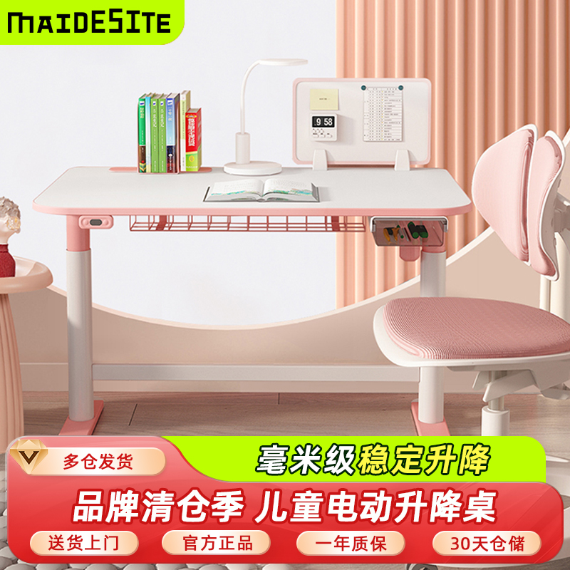 MAIDESITE电动升降桌儿童学习桌