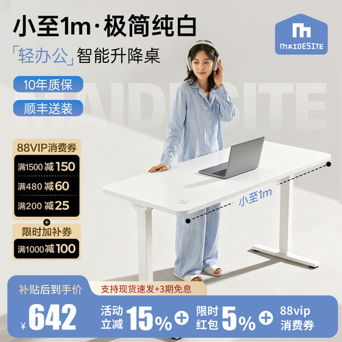 MAIDESITE电动升降桌电脑桌书桌