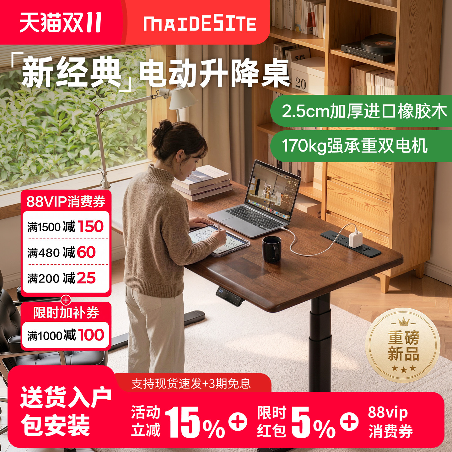 MAIDESITE纯实木电动升降桌家用0贴皮电脑桌双电机母婴级办公书桌
