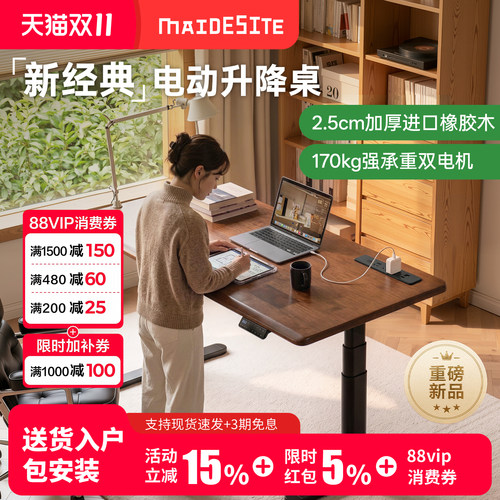MAIDESITE纯实木电动升降电脑桌