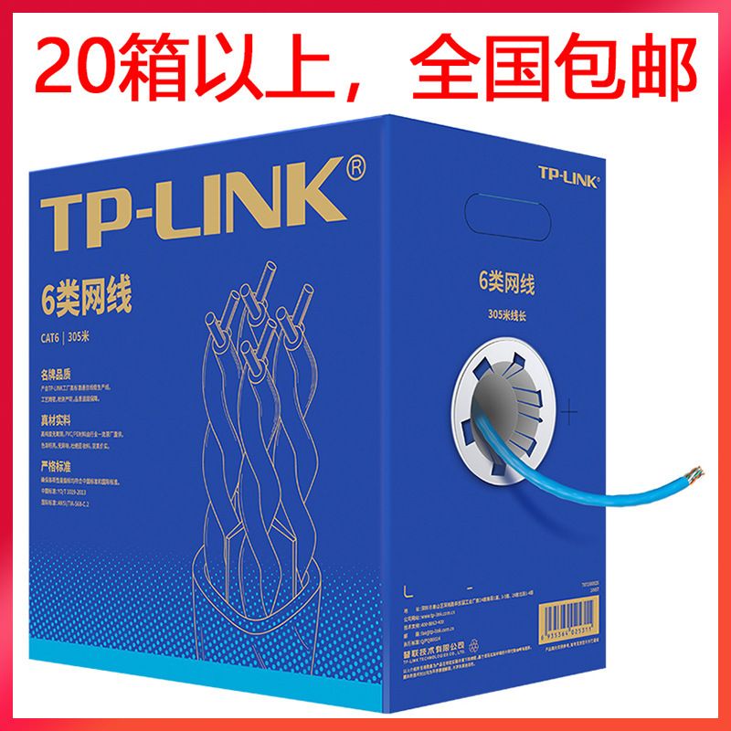 TP-LINK千兆六类CAT6监控工程网络线EC6-305无氧纯铜非屏蔽双绞