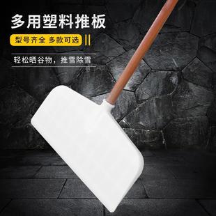 塑料粮食推板加宽加大号屯粮铲子粮食锹铲雪推板 加厚粮食铲