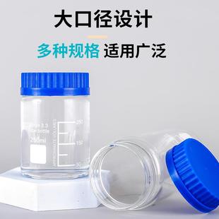 透明玻璃广口瓶蓝盖试剂瓶密封瓶大口瓶化学实验室样品瓶耐高温瓶