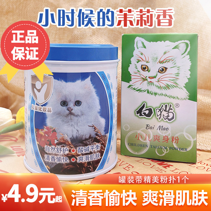 白猫小儿婴儿爽身粉铁罐装100g正品特价包邮送粉扑爽身粉清凉婴儿