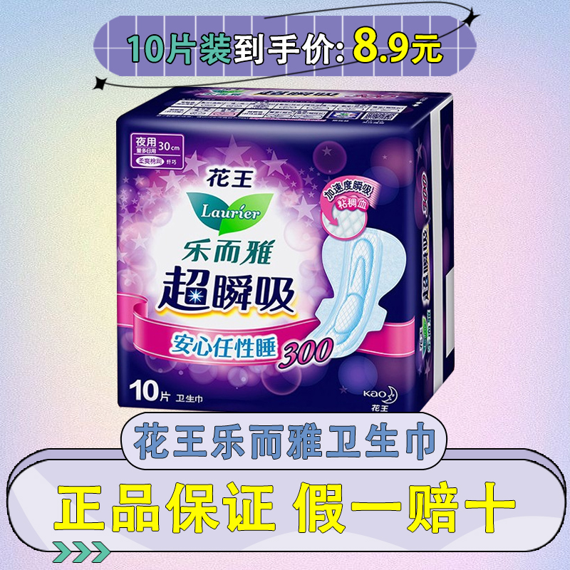 花王卫生巾超瞬吸棉柔亲肤夜用日用不侧漏30cm10片装