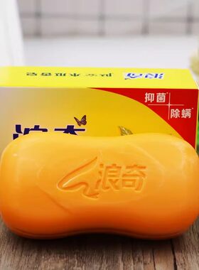 正品 浪奇木瓜香皂120g/块香皂深层留香嫩肤洁面皂洗澡皂
