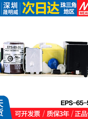 明纬PCB电源EPS-65-3.3/5/7.5/12/15/24/36/48V 小体积裸板可替PS