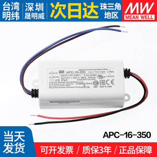 照明350mA高信赖度电源 350台湾明纬LED恒流电源16W APC