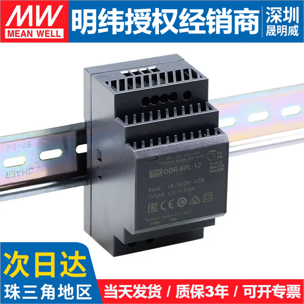 明纬台湾直流转直流导轨开关电源