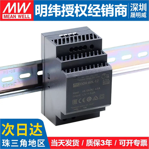 明纬台湾直流转直流导轨开关电源
