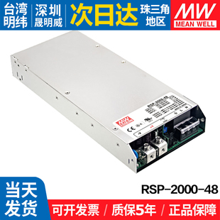 RSP 48V大功率PFC激光变压器 48台湾明纬开关电源 2000