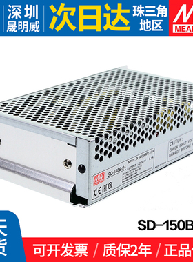 SD-150B/C-24 台湾明纬150W开关电源 24V单组输出DC-DC工控转换器