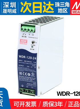 WDR-120-24/12台湾明纬380V高压输入导轨电源 12/24V120W电机驱动
