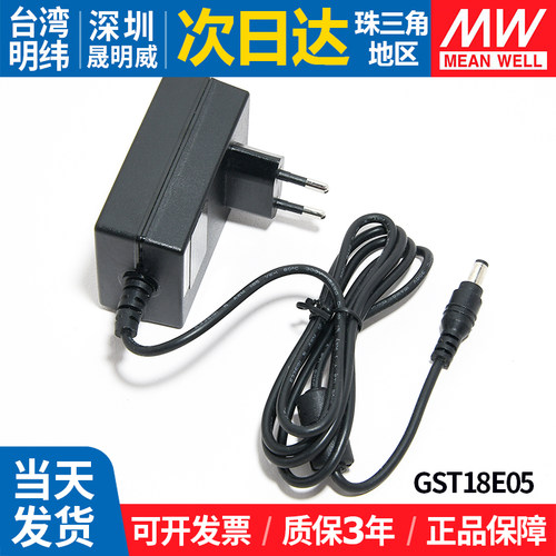 gst18e明纬电源适配器