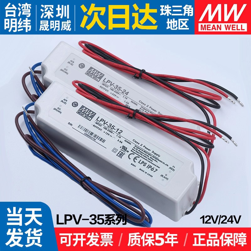 MEANWELL/明纬开关电源防水