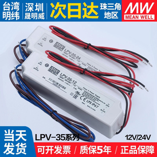 4V1.5A户外防水驱动照明灯带箱开关电源 12V2 台湾LPV 35明纬36W