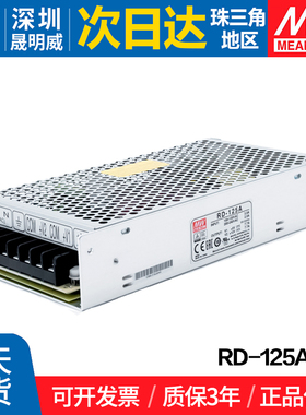 RD-125A台湾明纬5V 12V双路开关电源 130W 双输出直流稳压
