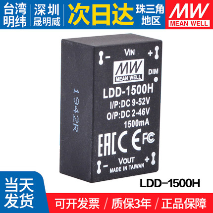 LDD-1500H台湾明纬 开关电源 恒压针脚型驱动器调光LED工业