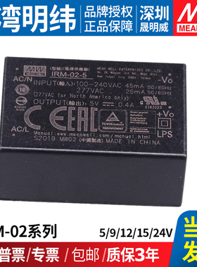 IRM-02台湾明纬开关电源 5/9/12/15/24V AC转DC电源模块