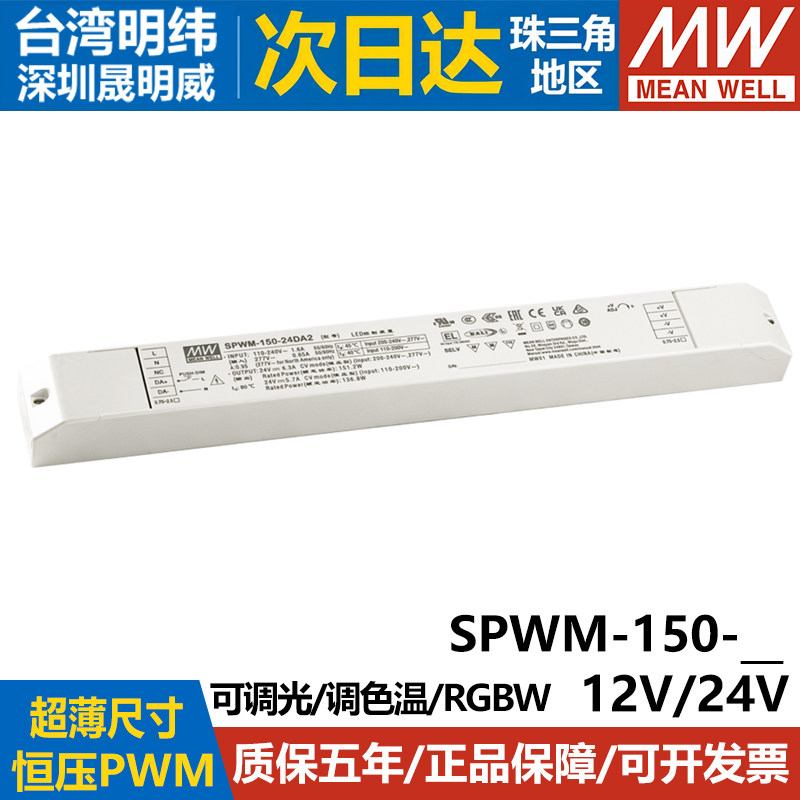 MEANWELL/明纬开关电源恒压PWM