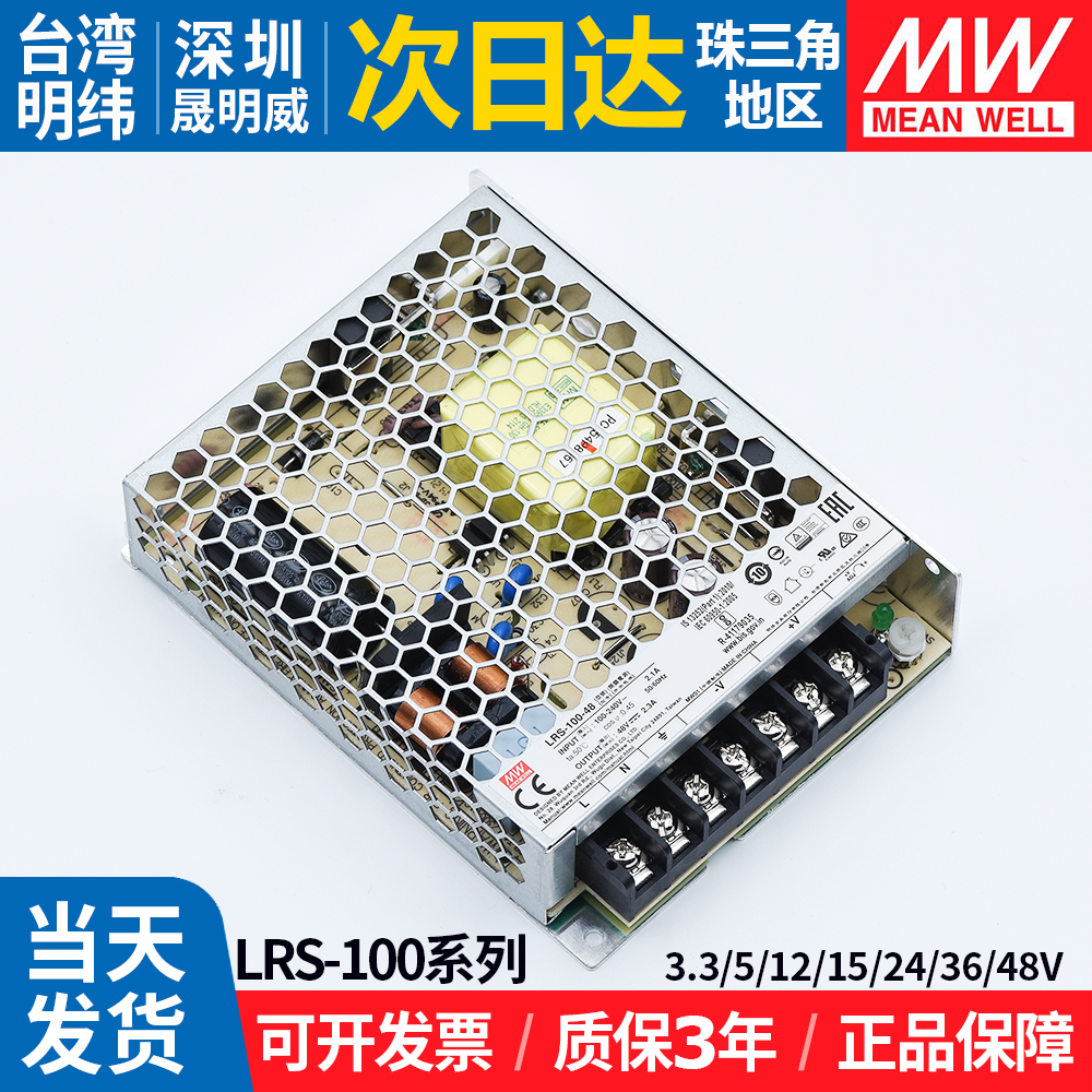 明纬LRS-100W电源5v12v15v24v48v